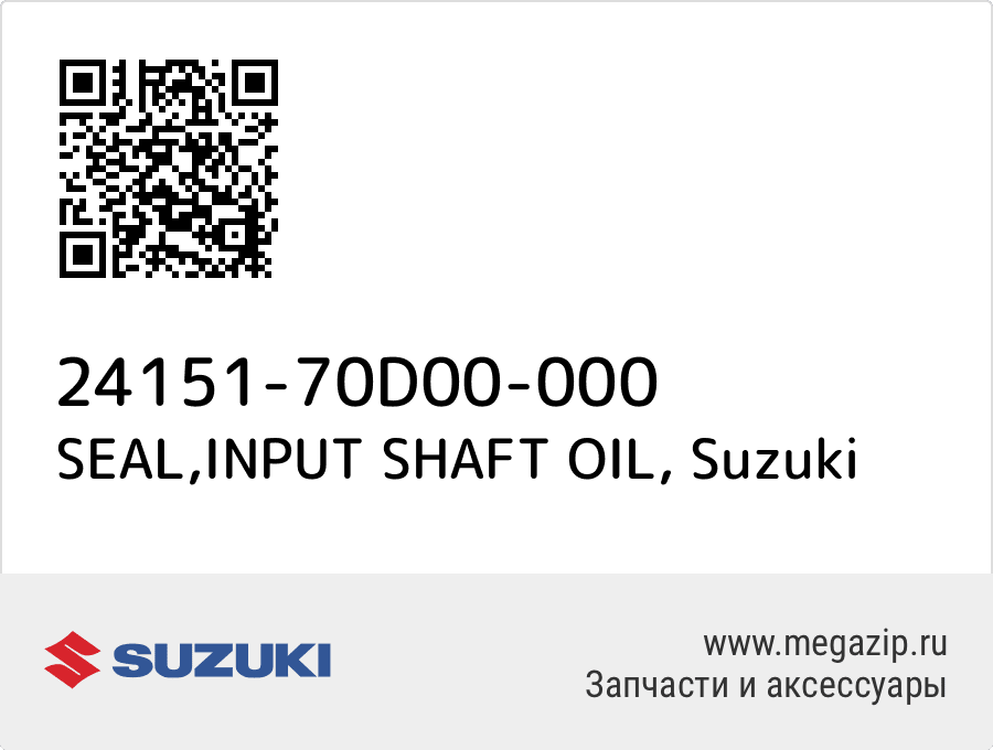 

SEAL,INPUT SHAFT OIL Suzuki 24151-70D00-000