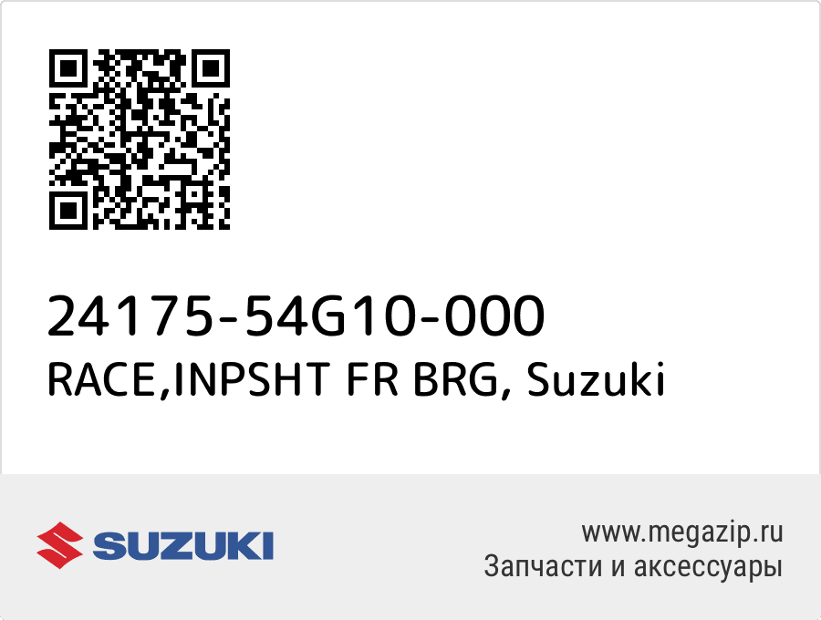 

RACE,INPSHT FR BRG Suzuki 24175-54G10-000