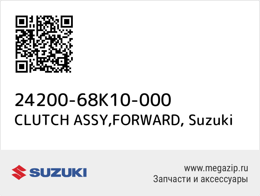 

CLUTCH ASSY,FORWARD Suzuki 24200-68K10-000