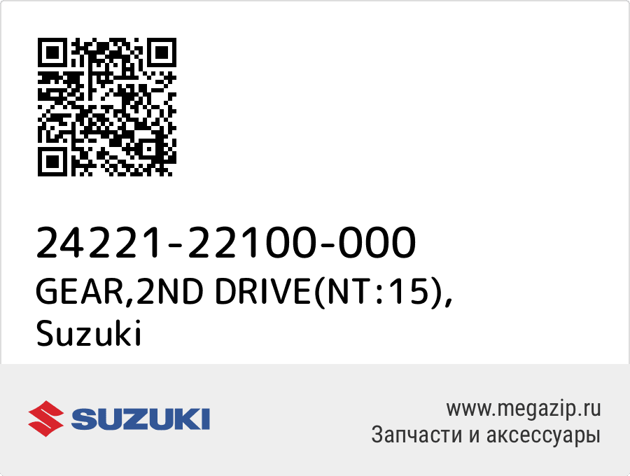 

GEAR,2ND DRIVE(NT:15) Suzuki 24221-22100-000