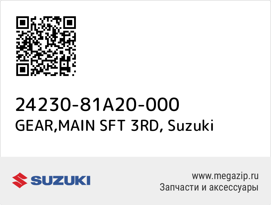 

GEAR,MAIN SFT 3RD Suzuki 24230-81A20-000