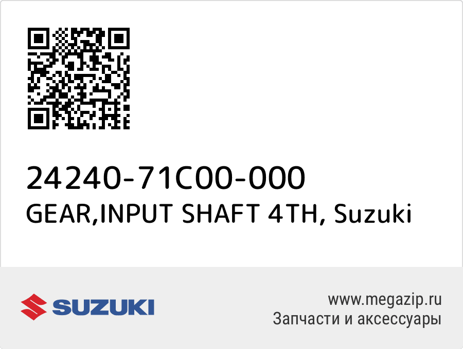 

GEAR,INPUT SHAFT 4TH Suzuki 24240-71C00-000