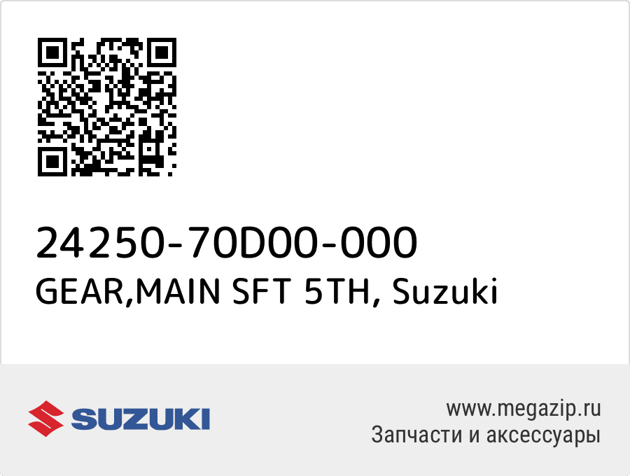 

GEAR,MAIN SFT 5TH Suzuki 24250-70D00-000