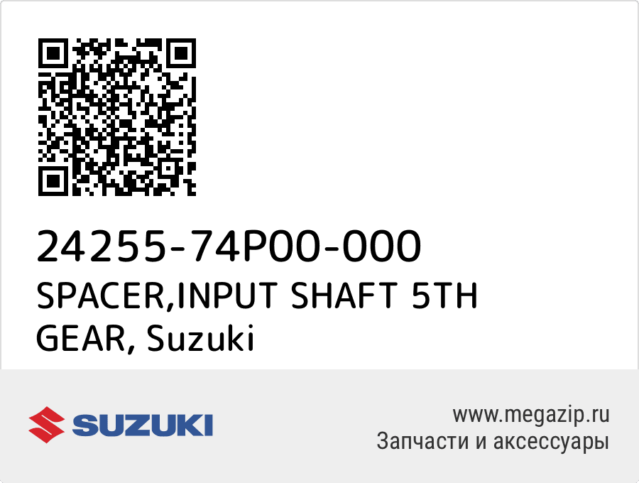 

SPACER,INPUT SHAFT 5TH GEAR Suzuki 24255-74P00-000