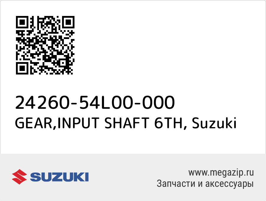 

GEAR,INPUT SHAFT 6TH Suzuki 24260-54L00-000