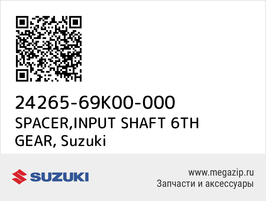 

SPACER,INPUT SHAFT 6TH GEAR Suzuki 24265-69K00-000