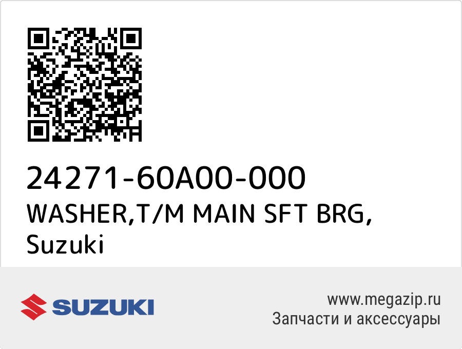 

WASHER,T/M MAIN SFT BRG Suzuki 24271-60A00-000