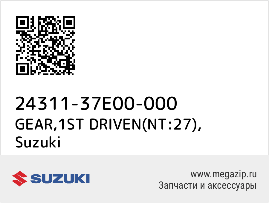 

GEAR,1ST DRIVEN(NT:27) Suzuki 24311-37E00-000