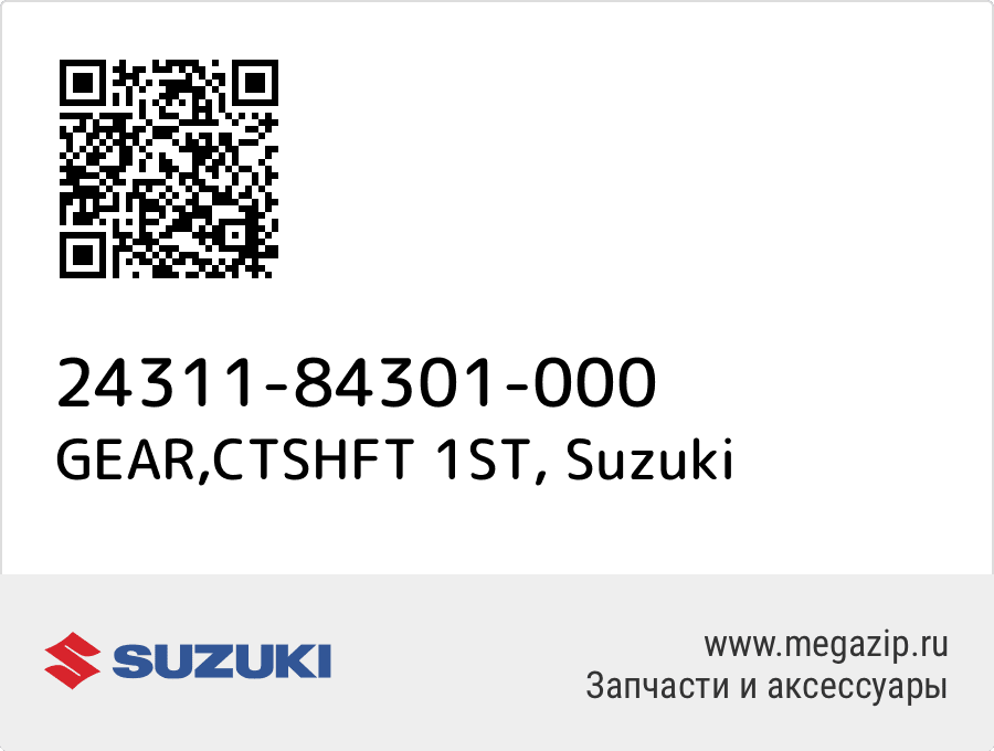 

GEAR,CTSHFT 1ST Suzuki 24311-84301-000