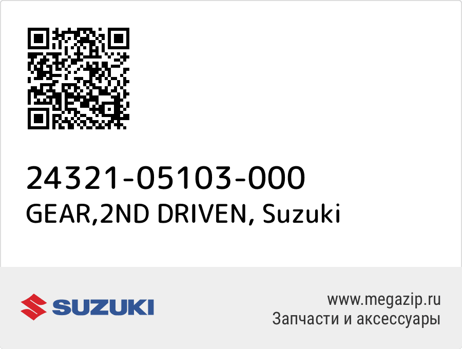 

GEAR,2ND DRIVEN Suzuki 24321-05103-000