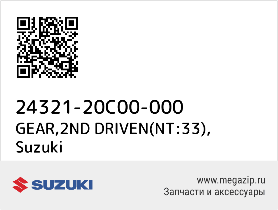 

GEAR,2ND DRIVEN(NT:33) Suzuki 24321-20C00-000