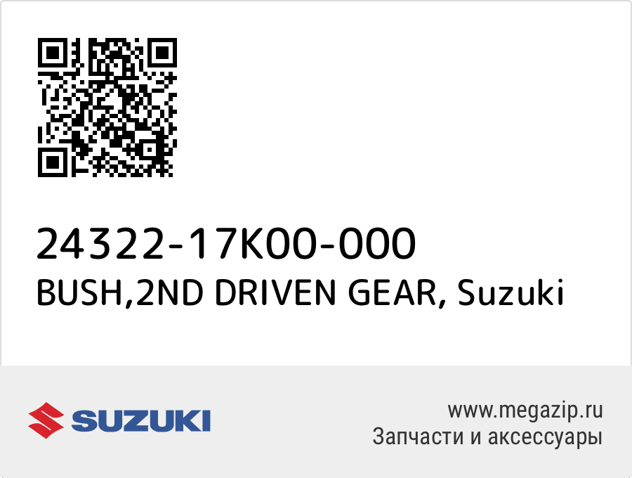 

BUSH,2ND DRIVEN GEAR Suzuki 24322-17K00-000