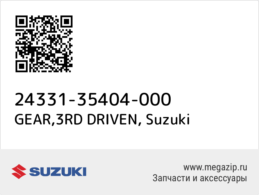 

GEAR,3RD DRIVEN Suzuki 24331-35404-000