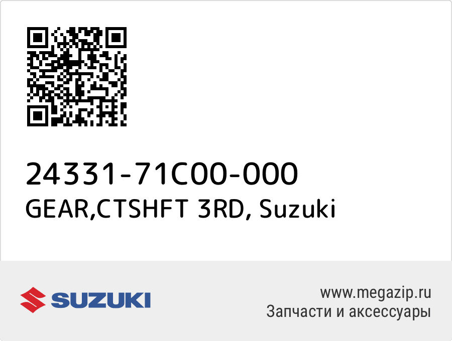 

GEAR,CTSHFT 3RD Suzuki 24331-71C00-000