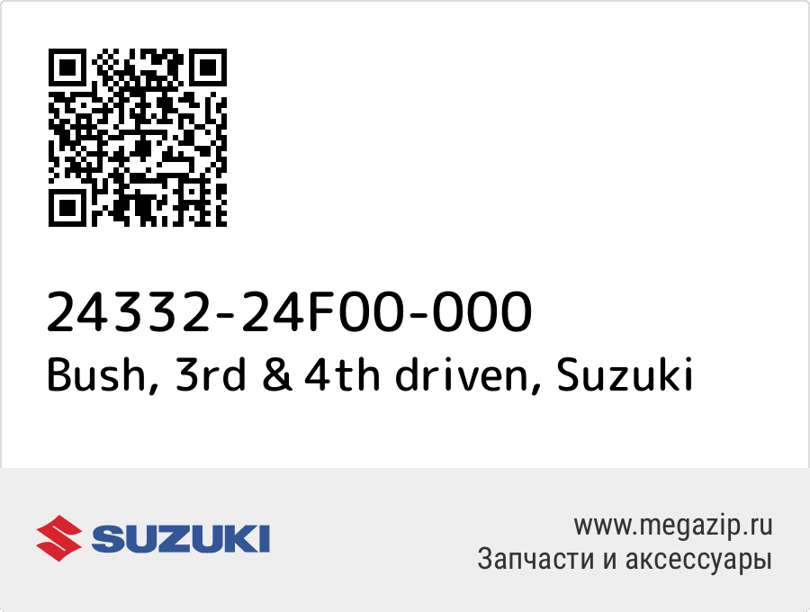 

Bush, 3rd & 4th driven Suzuki 24332-24F00-000