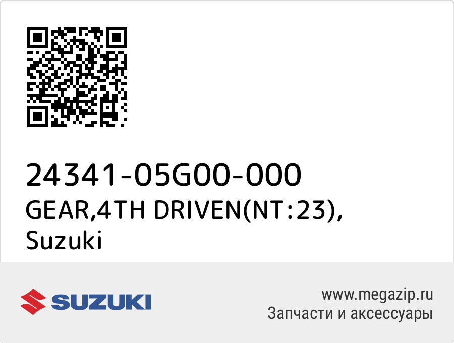 

GEAR,4TH DRIVEN(NT:23) Suzuki 24341-05G00-000