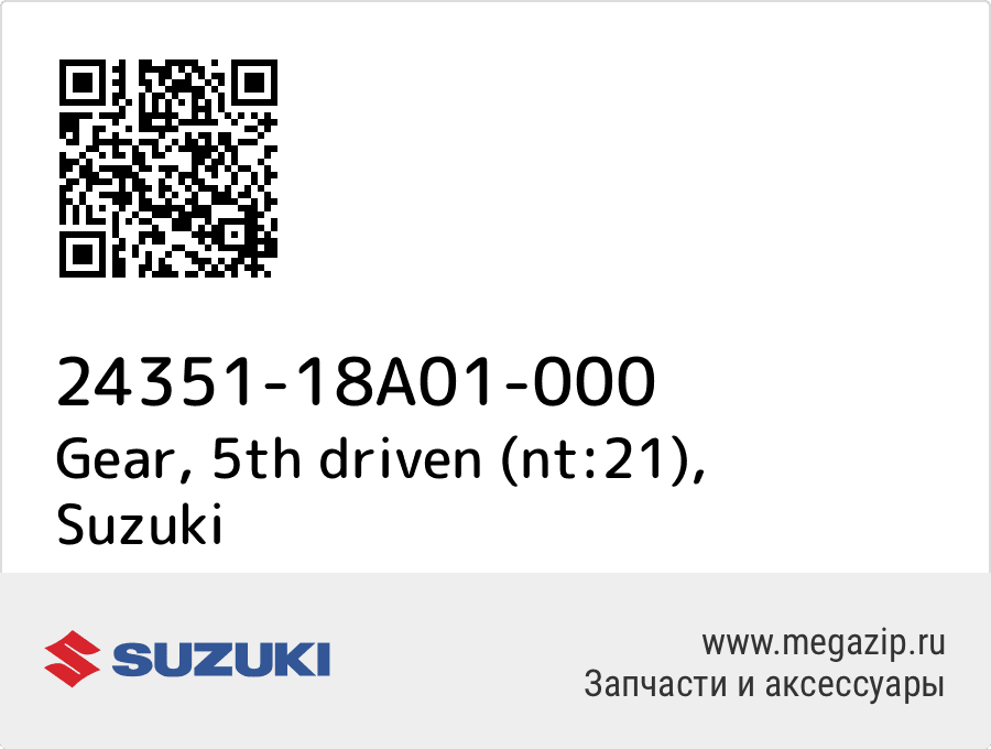 

Gear, 5th driven (nt:21) Suzuki 24351-18A01-000