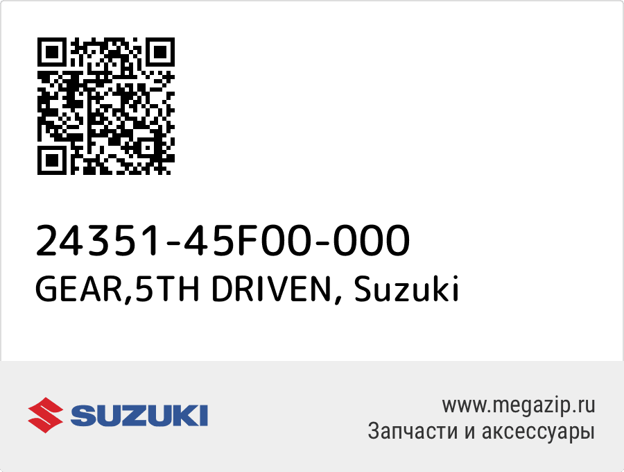 

GEAR,5TH DRIVEN Suzuki 24351-45F00-000