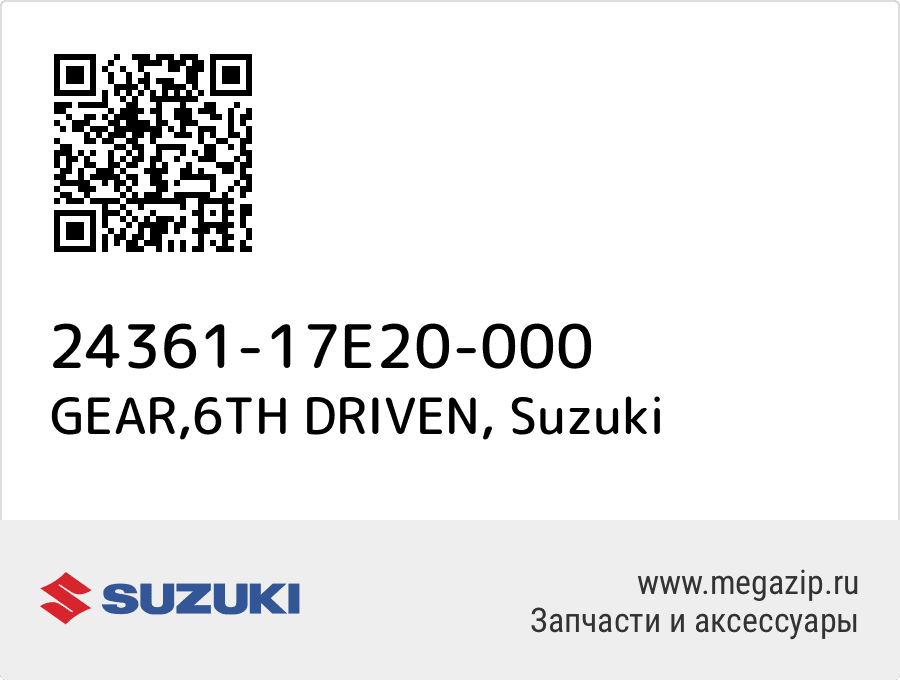 

GEAR,6TH DRIVEN Suzuki 24361-17E20-000