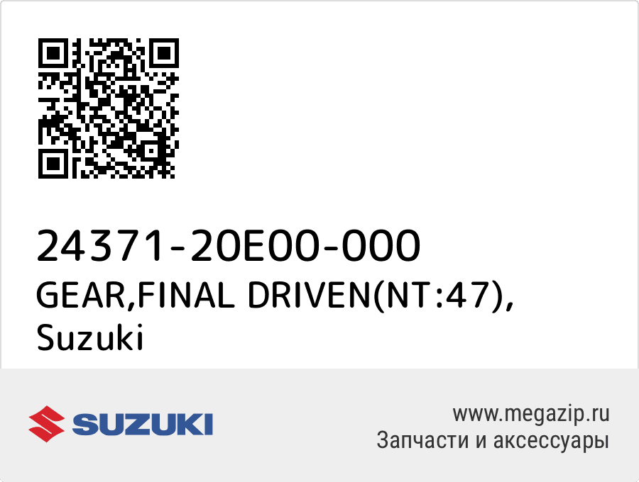 

GEAR,FINAL DRIVEN(NT:47) Suzuki 24371-20E00-000