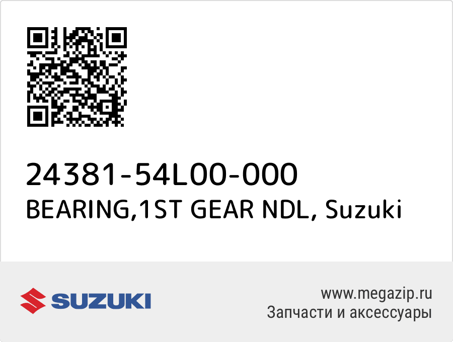 

BEARING,1ST GEAR NDL Suzuki 24381-54L00-000