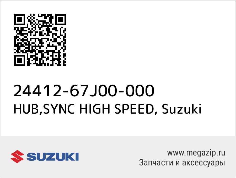 

HUB,SYNC HIGH SPEED Suzuki 24412-67J00-000