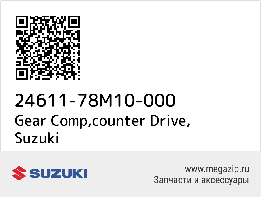 

Gear Comp,counter Drive Suzuki 24611-78M10-000