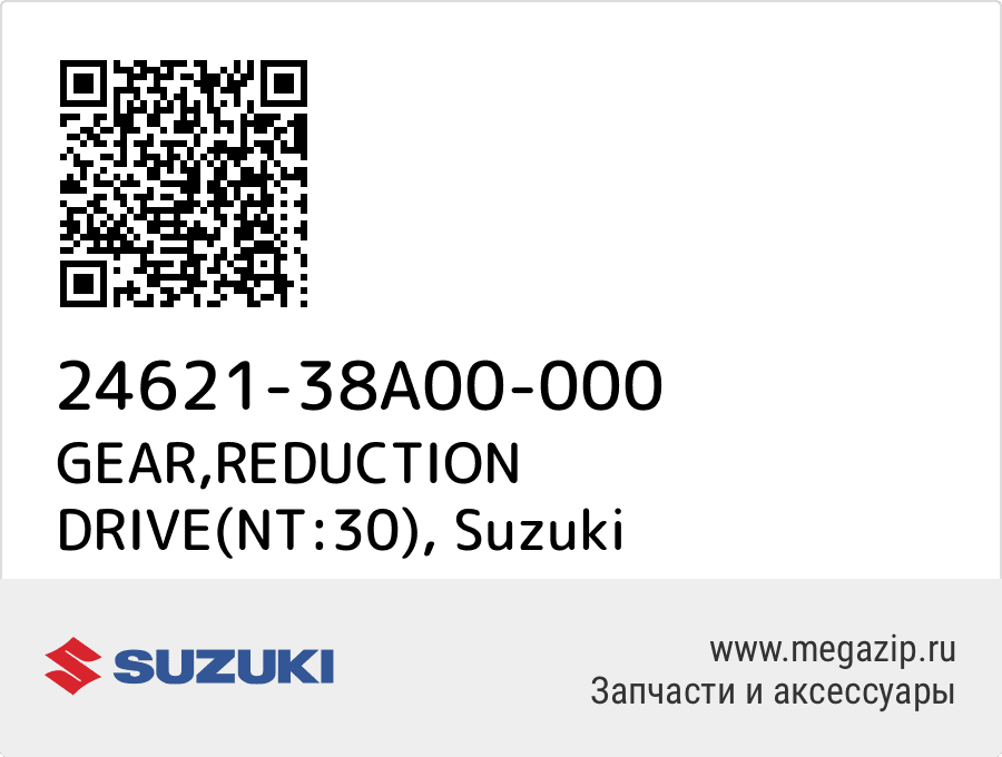 

GEAR,REDUCTION DRIVE(NT:30) Suzuki 24621-38A00-000