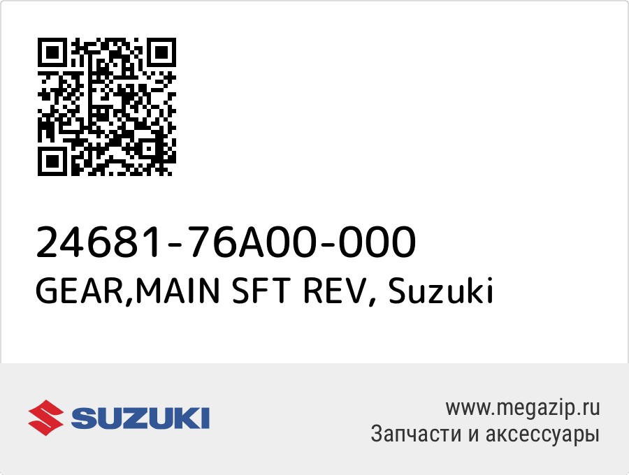 

GEAR,MAIN SFT REV Suzuki 24681-76A00-000