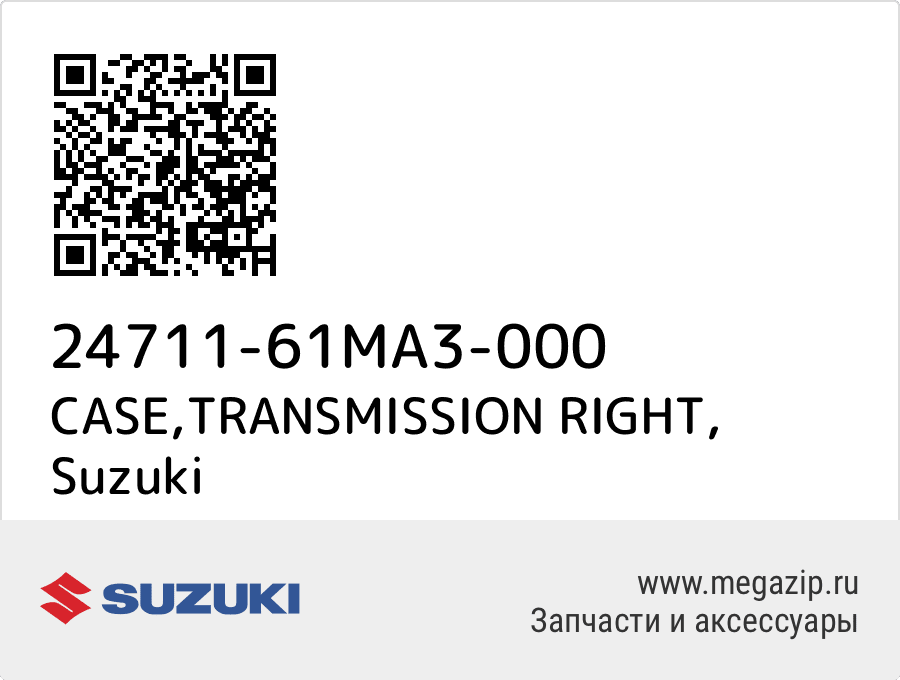 

CASE,TRANSMISSION RIGHT Suzuki 24711-61MA3-000