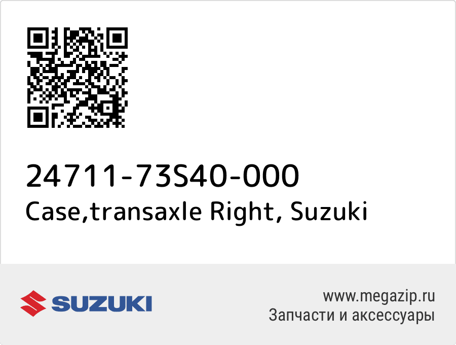 

Case,transaxle Right Suzuki 24711-73S40-000