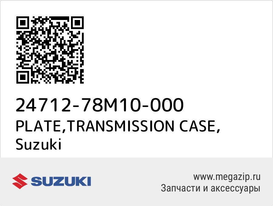 

PLATE,TRANSMISSION CASE Suzuki 24712-78M10-000