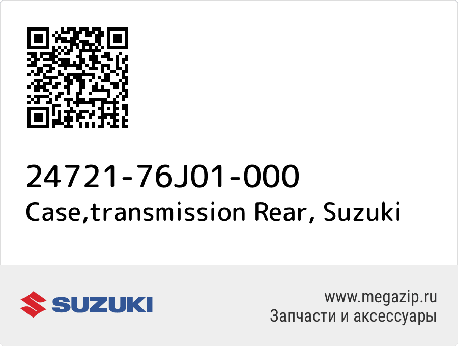 

Case,transmission Rear Suzuki 24721-76J01-000