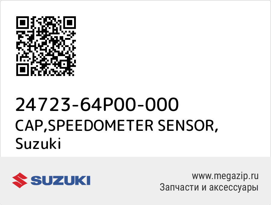 

CAP,SPEEDOMETER SENSOR Suzuki 24723-64P00-000