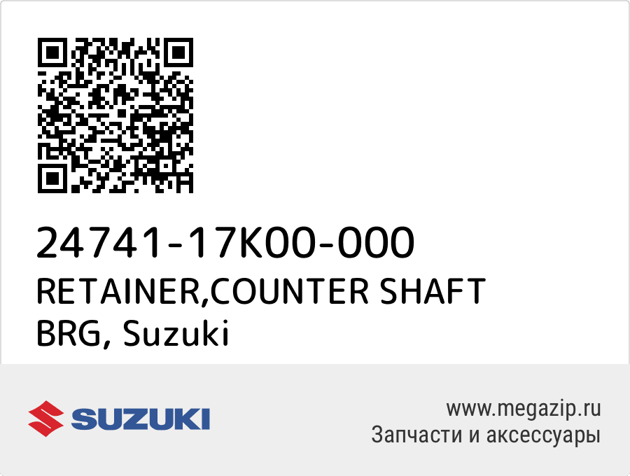 

RETAINER,COUNTER SHAFT BRG Suzuki 24741-17K00-000