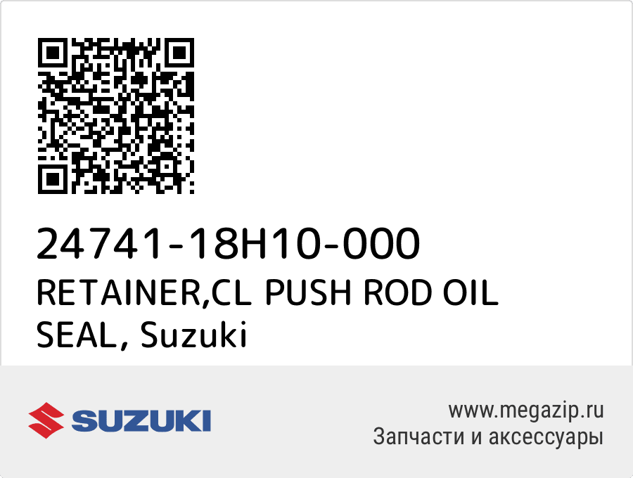 

RETAINER,CL PUSH ROD OIL SEAL Suzuki 24741-18H10-000