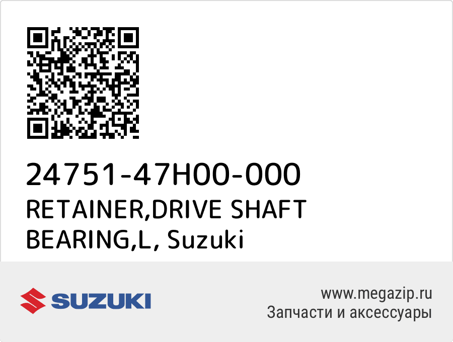 

RETAINER,DRIVE SHAFT BEARING,L Suzuki 24751-47H00-000