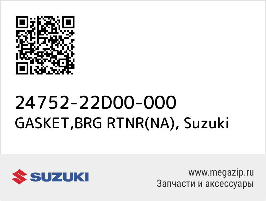 

GASKET,BRG RTNR(NA) Suzuki 24752-22D00-000