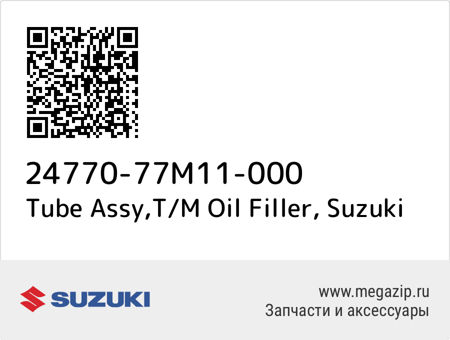 

Tube Assy,T/M Oil Filler Suzuki 24770-77M11-000