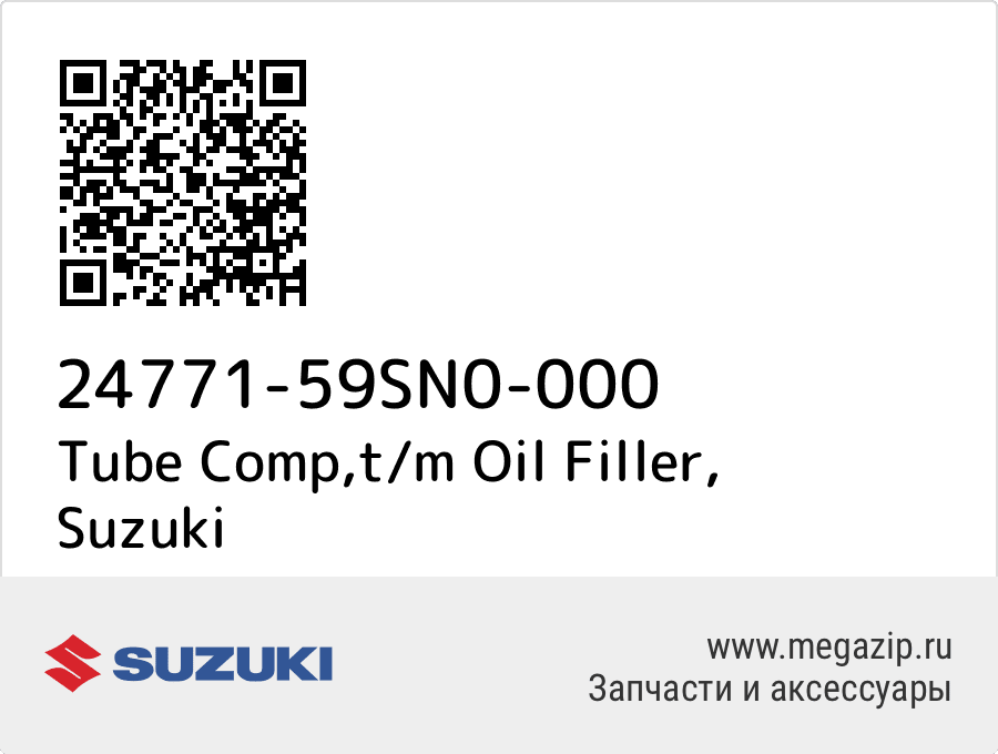 

Tube Comp,t/m Oil Filler Suzuki 24771-59SN0-000