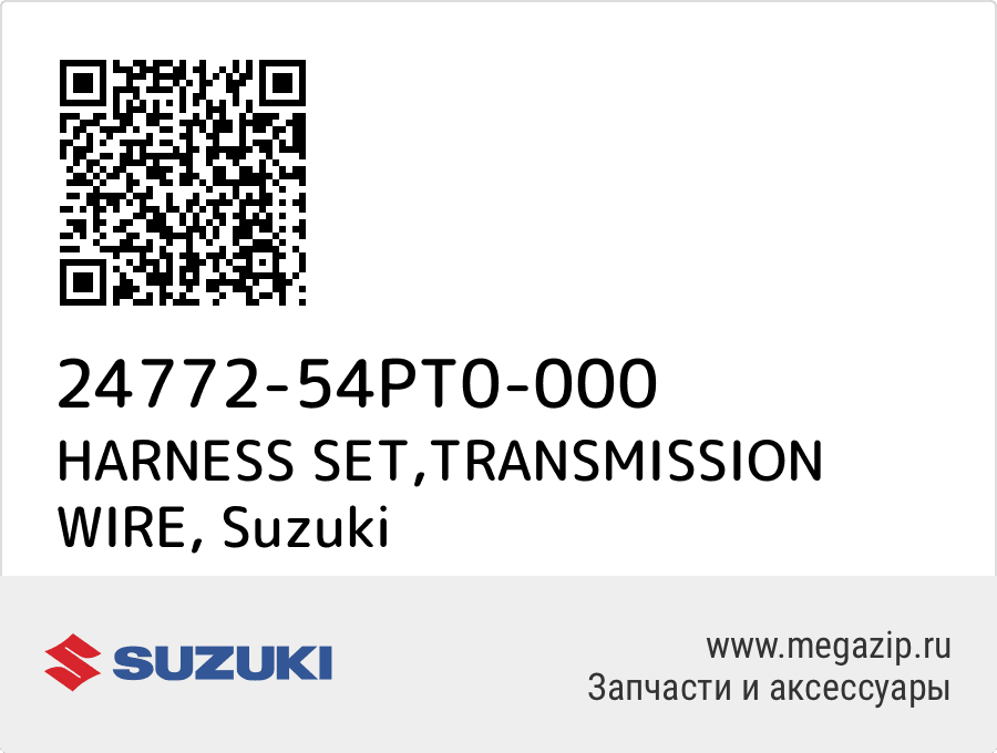 

HARNESS SET,TRANSMISSION WIRE Suzuki 24772-54PT0-000