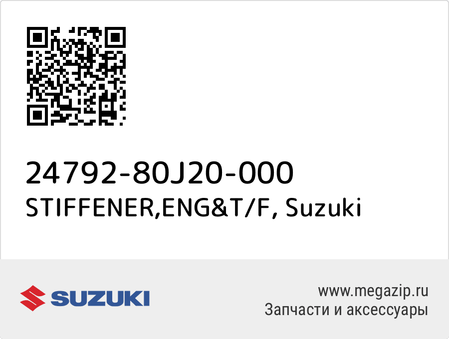 

STIFFENER,ENG&T/F Suzuki 24792-80J20-000