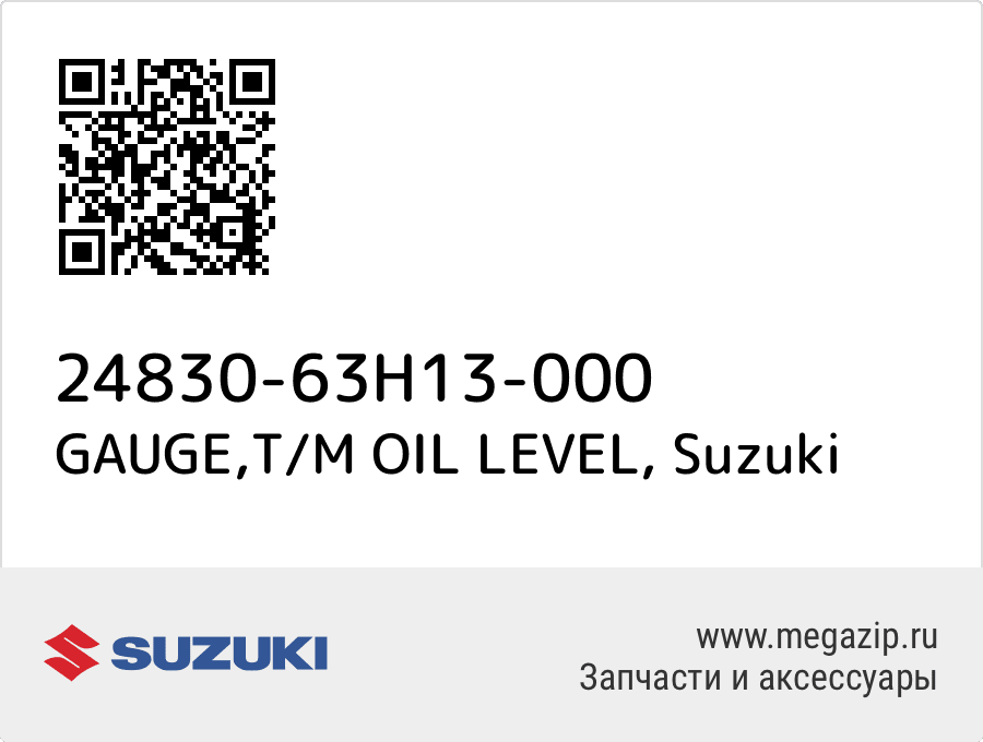 

GAUGE,T/M OIL LEVEL Suzuki 24830-63H13-000