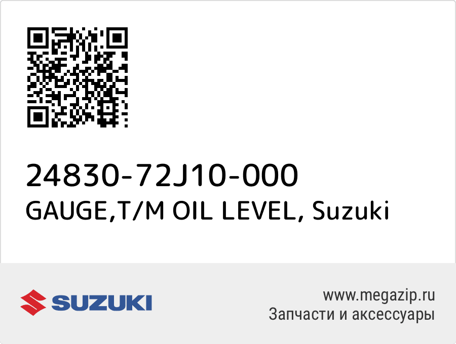 

GAUGE,T/M OIL LEVEL Suzuki 24830-72J10-000