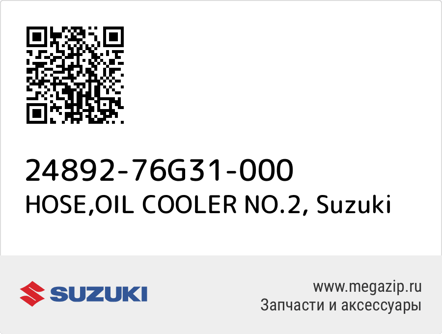 

HOSE,OIL COOLER NO.2 Suzuki 24892-76G31-000