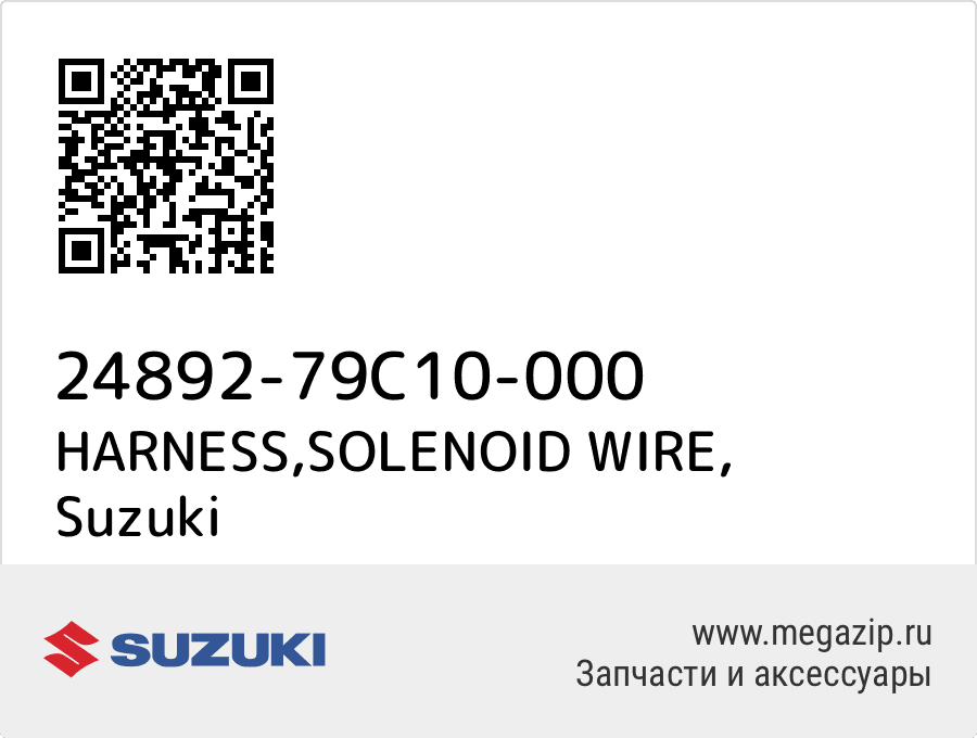 

HARNESS,SOLENOID WIRE Suzuki 24892-79C10-000