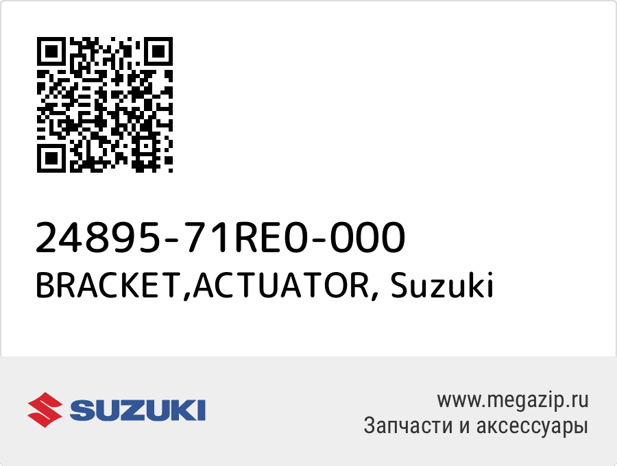

BRACKET,ACTUATOR Suzuki 24895-71RE0-000