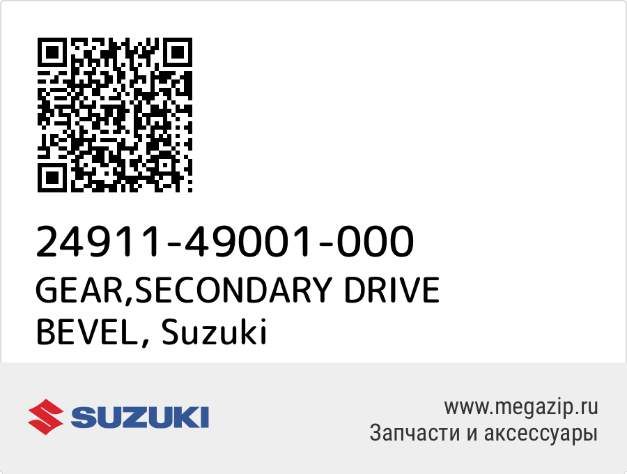 

GEAR,SECONDARY DRIVE BEVEL Suzuki 24911-49001-000