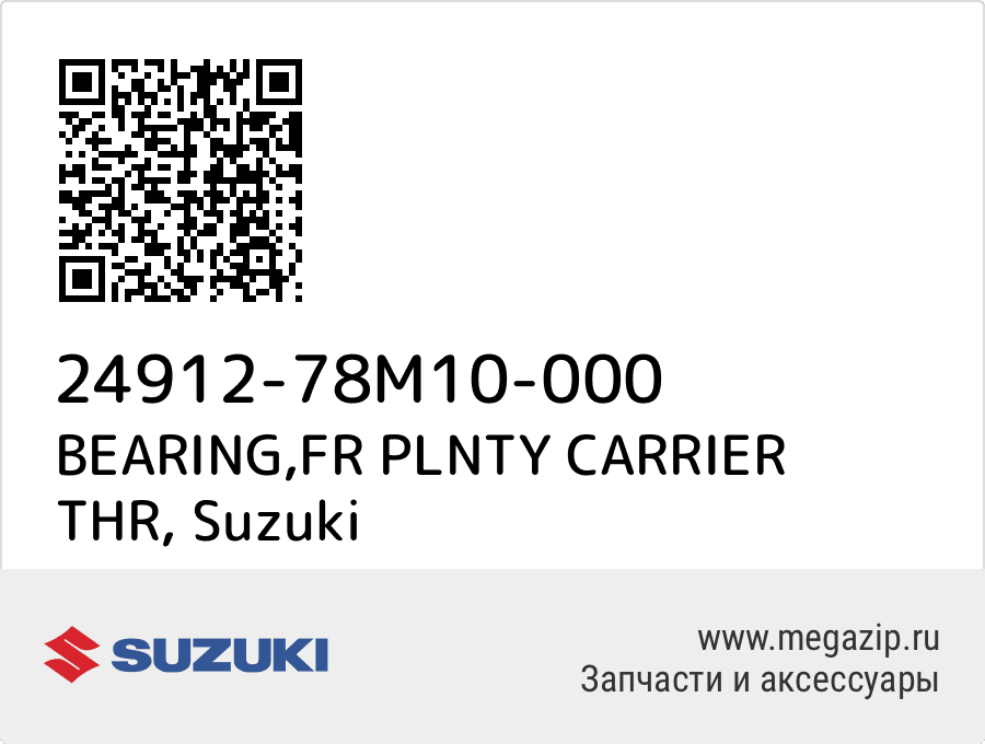 

BEARING,FR PLNTY CARRIER THR Suzuki 24912-78M10-000