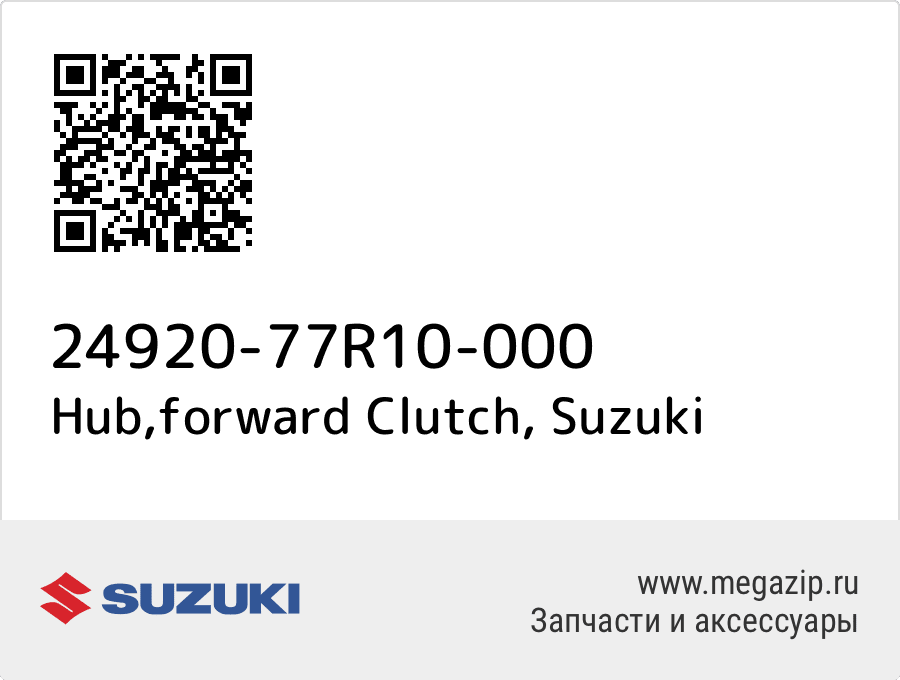 

Hub,forward Clutch Suzuki 24920-77R10-000